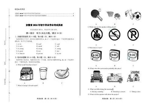 2016年安徽省中考英语试卷及答案