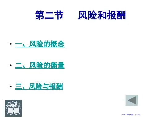 财务预算概述13页PPT.pptx