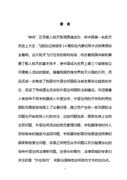 国际法中外层空间定界问题的探讨