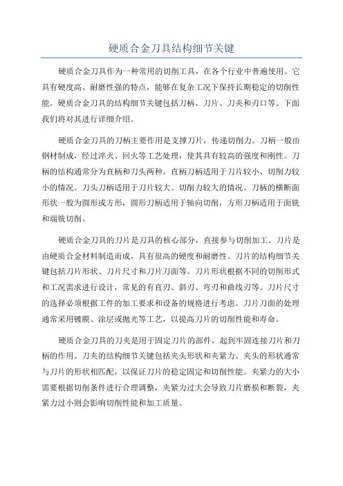 硬质合金刀具结构细节关键