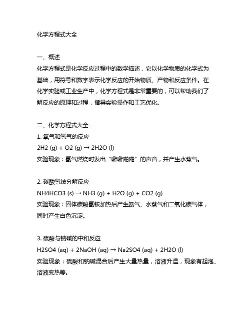 化学方程式大全 实验现象 单元顺序