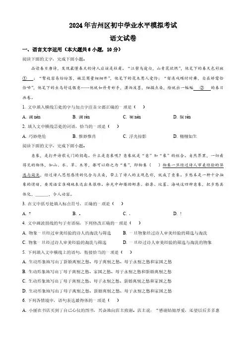 2024年江西省吉安市吉州区中考模拟语文试题(原卷版)