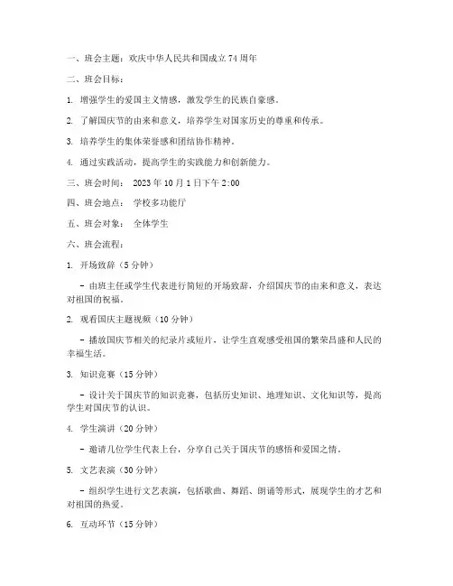 国庆主题班会设计方案