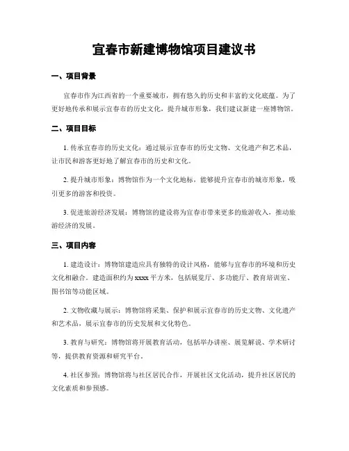 宜春市新建博物馆项目建议书