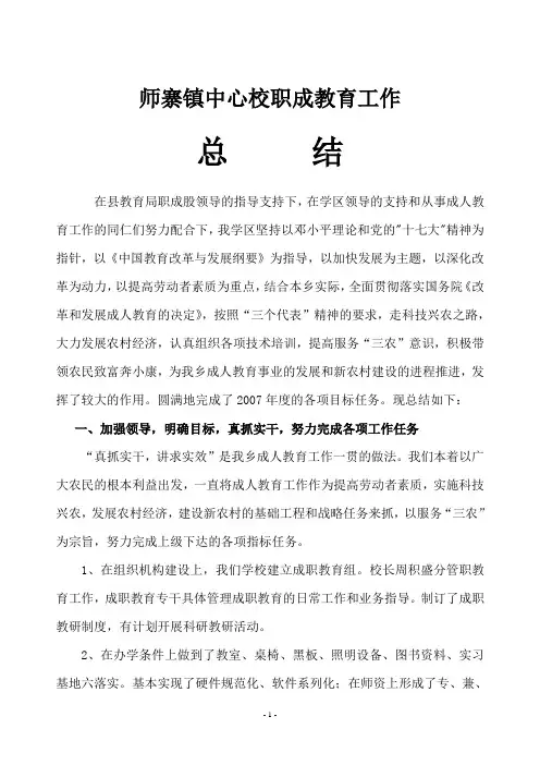 2009年成人教育工作总结