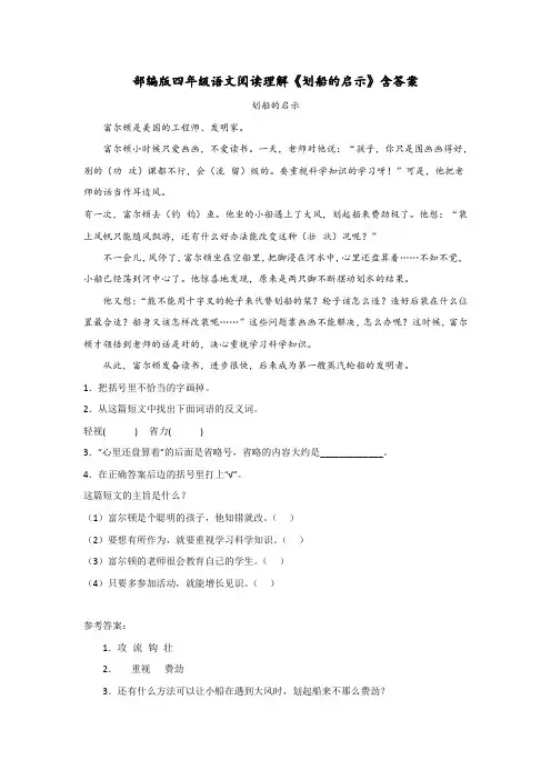 部编版四年级语文阅读理解《划船的启示》含答案