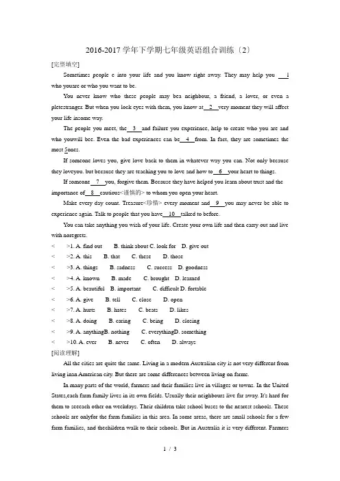 学牛津译林版七级下英语组合训练含答案