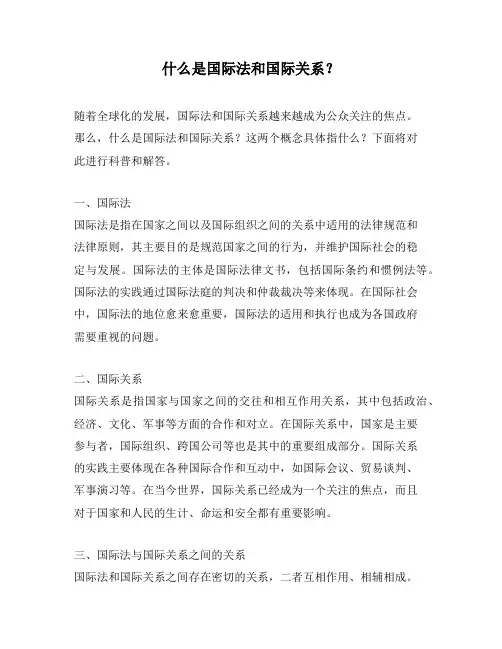 什么是国际法和国际关系？