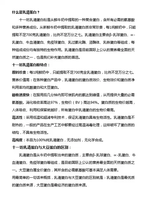 什么是乳清蛋白