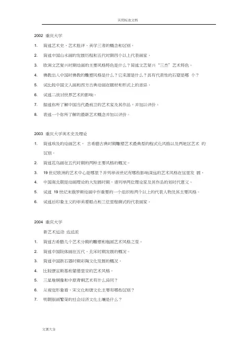 美术史考研历年专业精彩试题