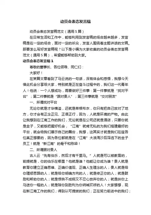 动员会表态发言稿范文（通用5篇）