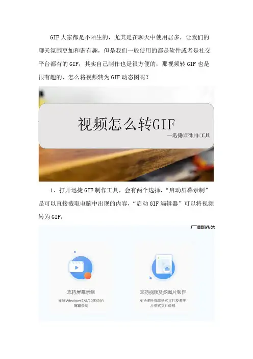 怎么将视频转为GIF动态图片