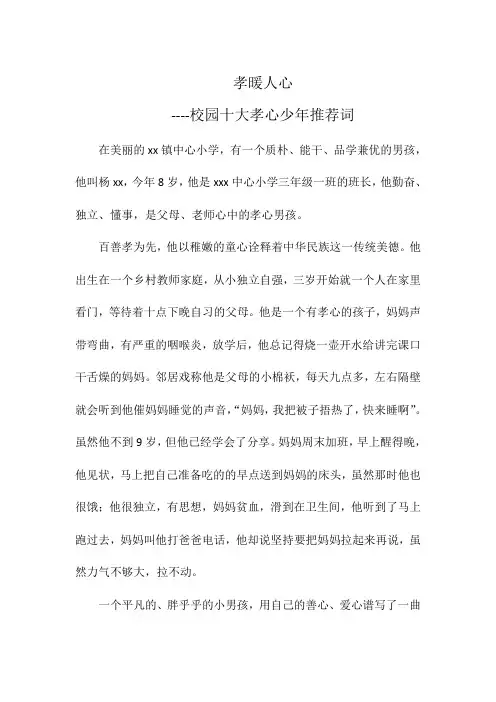 孝心少年推荐词(小学生)