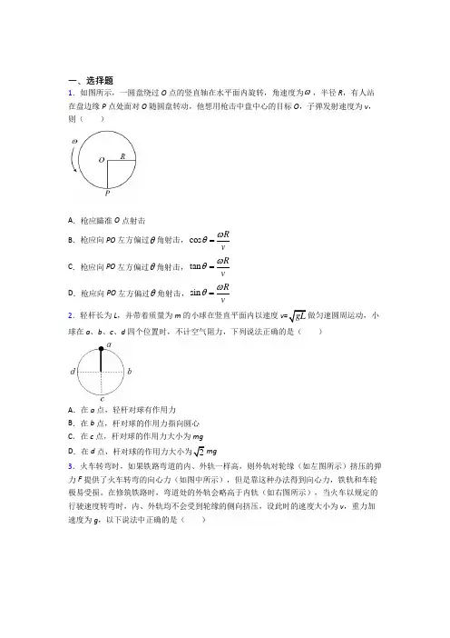 (典型题)高中物理必修二第六章《圆周运动》测试题(有答案解析)(1)