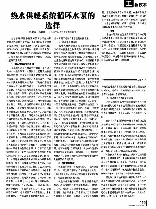 热水供暖系统循环水泵的选择
