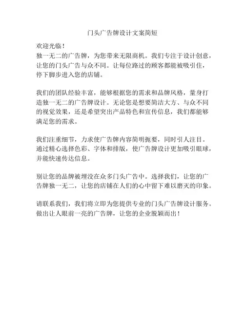 门头广告牌设计文案简短