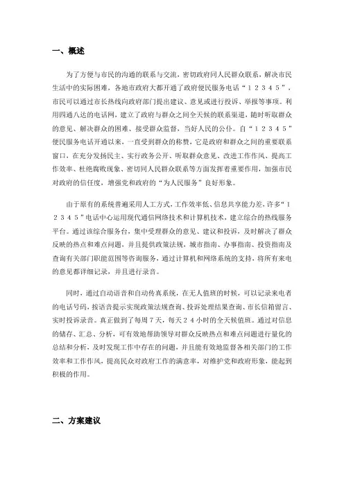 12345市长热线方案全解