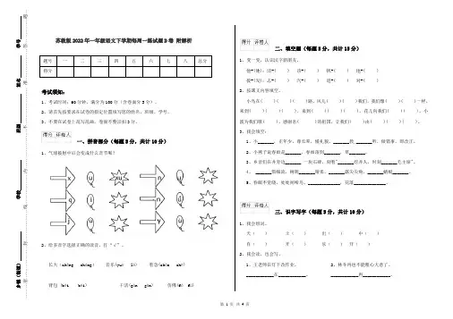 苏教版2022年一年级语文下学期每周一练试题D卷 附解析