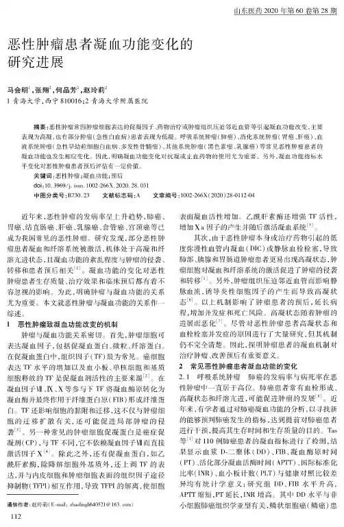 恶性肿瘤患者凝血功能变化的研究进展