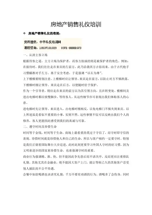 房地产销售礼仪培训