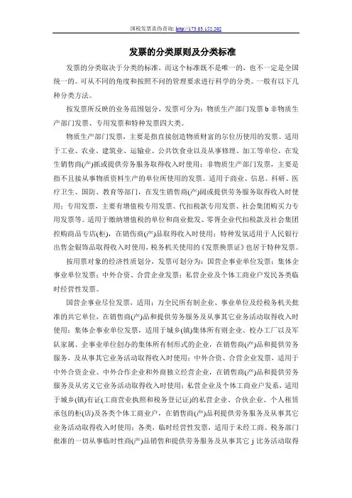 发票的分类原则及各时期的发票的发展历程