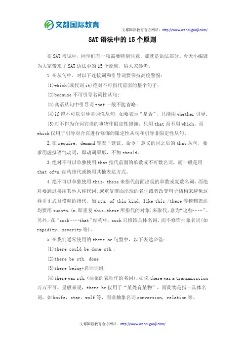 SAT语法中的15个原则