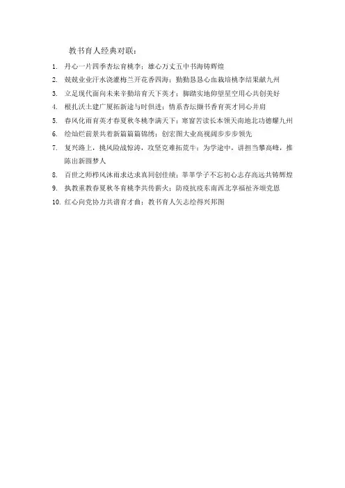教书育人经典对联