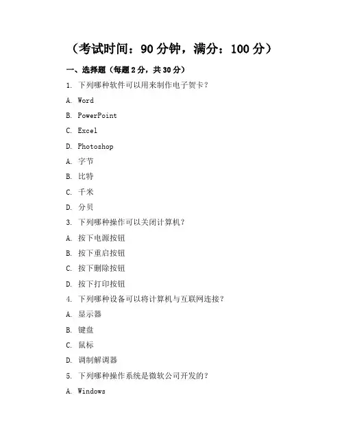 【精品】人教版小学信息技术三年级下册期中试卷含参考答案