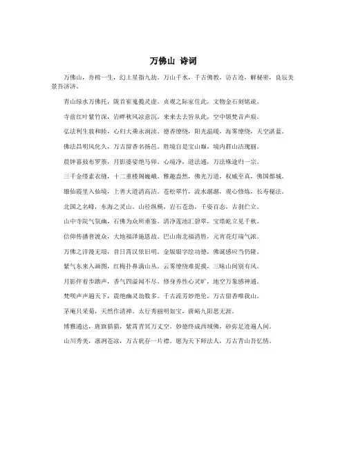 万佛山 诗词