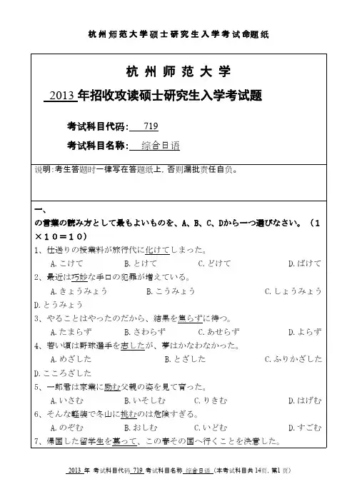 杭州师范大学综合日语2013年考研专业课真题