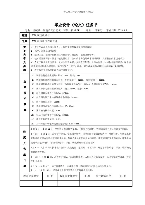 滚齿机毕业设计