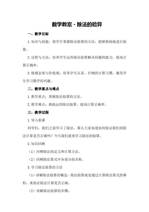 数学教案-除法的验算