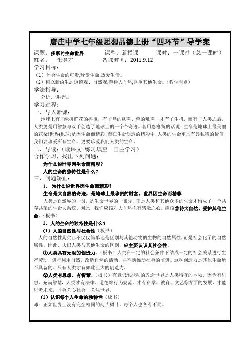 多彩的生命世界