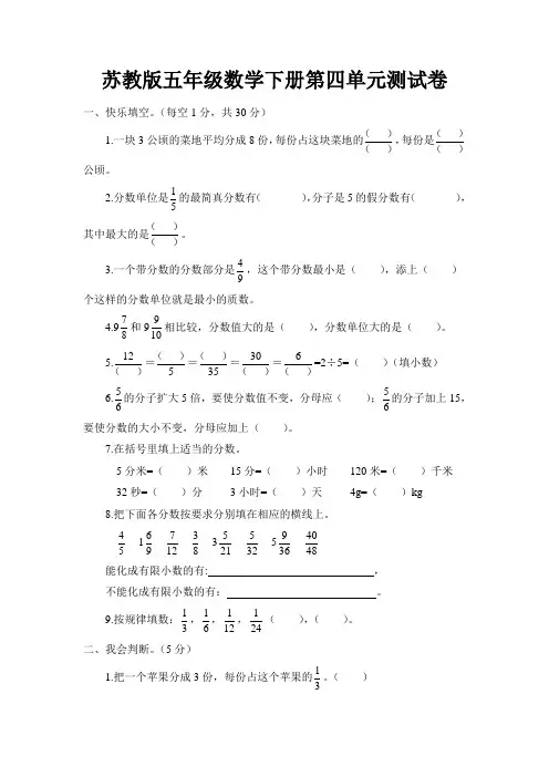 苏教版五年级数学下册第四单元测试卷附答案