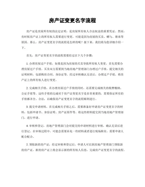 房产证变更名字流程