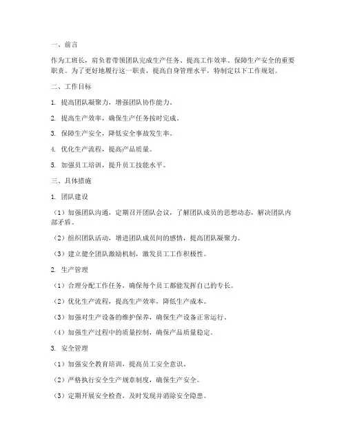 工班长工作规划