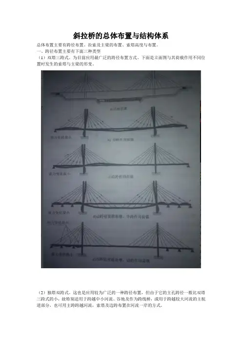 斜拉桥的分类