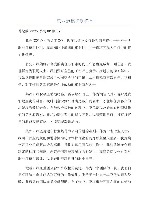 职业道德证明样本