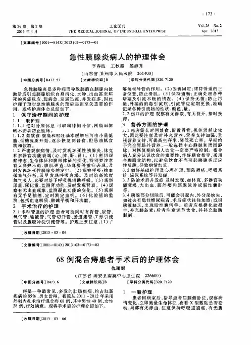 急性胰腺炎病人的护理体会