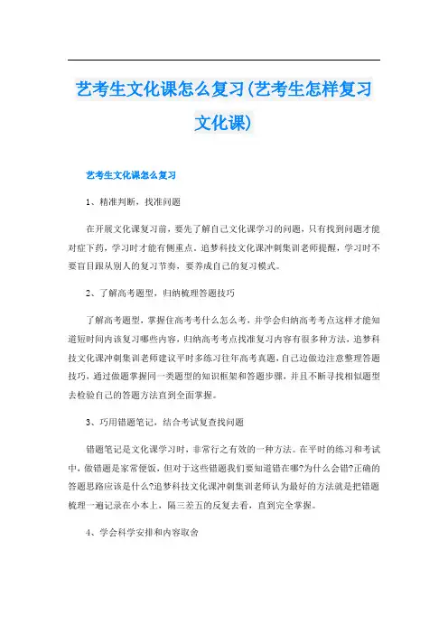 艺考生文化课怎么复习(艺考生怎样复习文化课)
