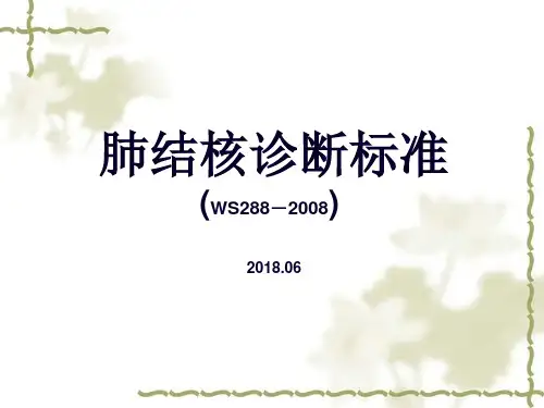 肺结核诊断标准PPT课件