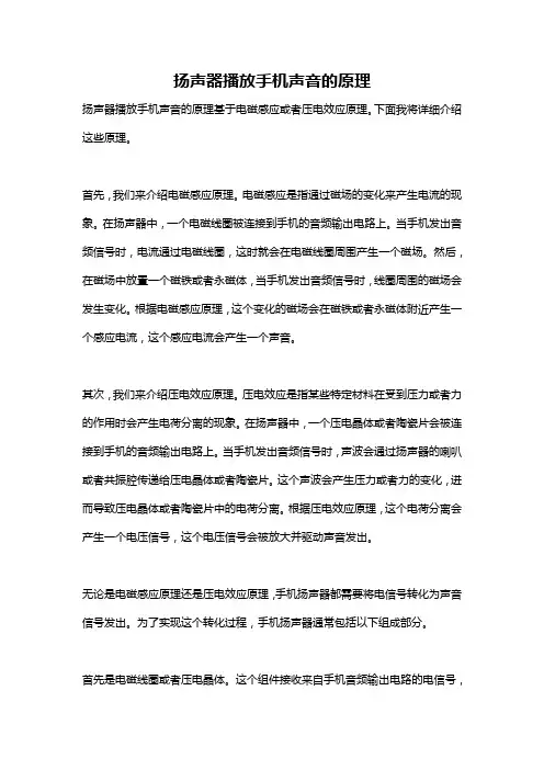 扬声器播放手机声音的原理