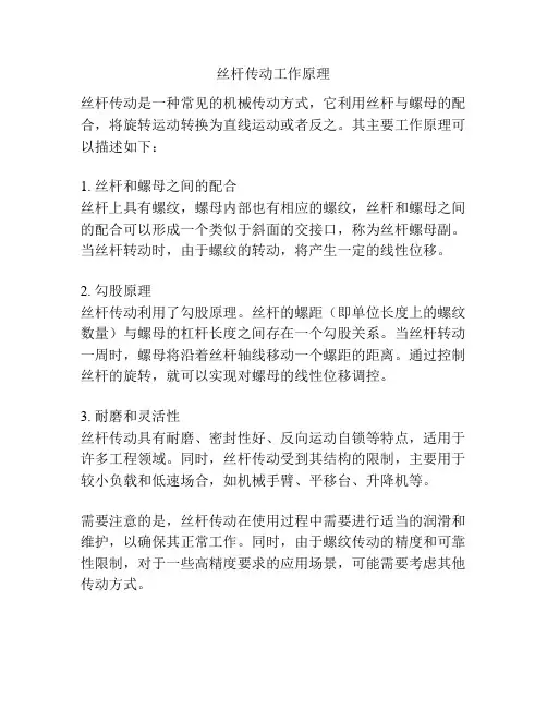 丝杆传动工作原理