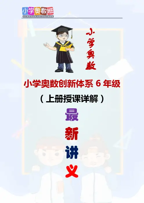 【6年级奥数详解(上)】第07讲 不定方程仅答案