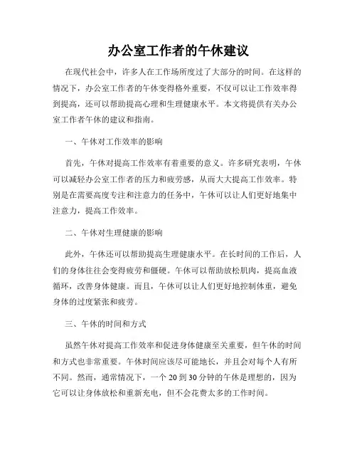办公室工作者的午休建议