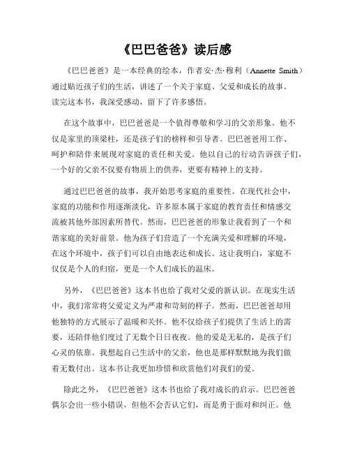 《巴巴爸爸》读后感