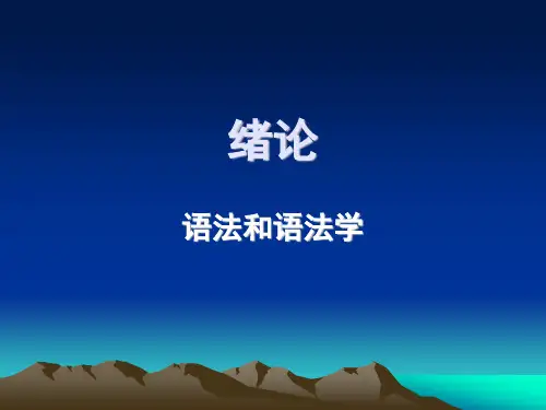 汉语语法学史