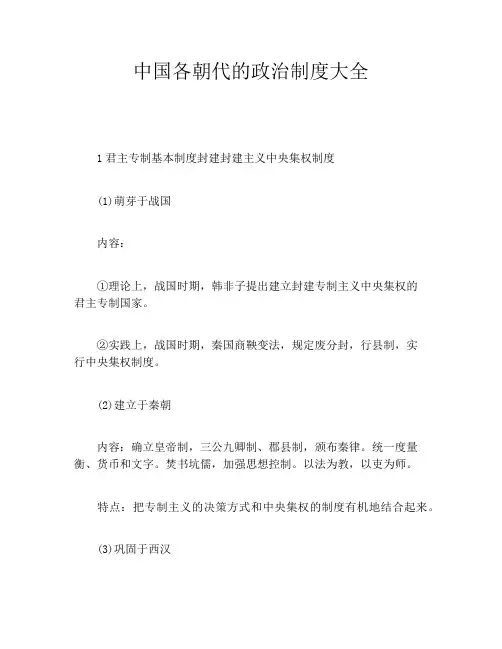 中国各朝代的政治制度大全
