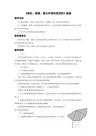《棱柱、棱锥、棱台和球的表面积》教案
