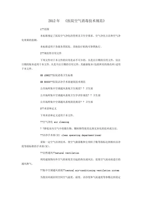 医院空气消毒技术规范